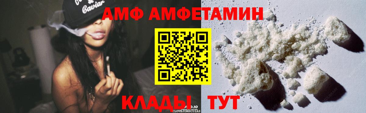 АМФ Розовый  Вход с VPN  Амфетамин  Солнечногорск 