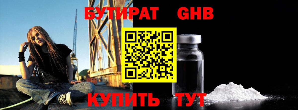 БУТИРАТ 1.4BDO  Вход с VPN  Солнечногорск 