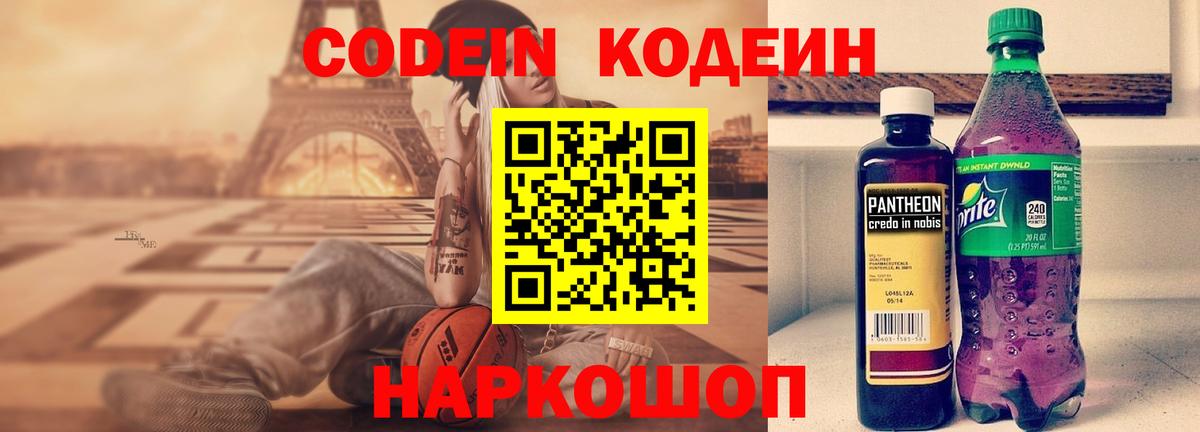 Кодеиновый сироп Lean напиток Lean (лин)  Кодеин напиток Lean (лин)  Вход с VPN  Солнечногорск 