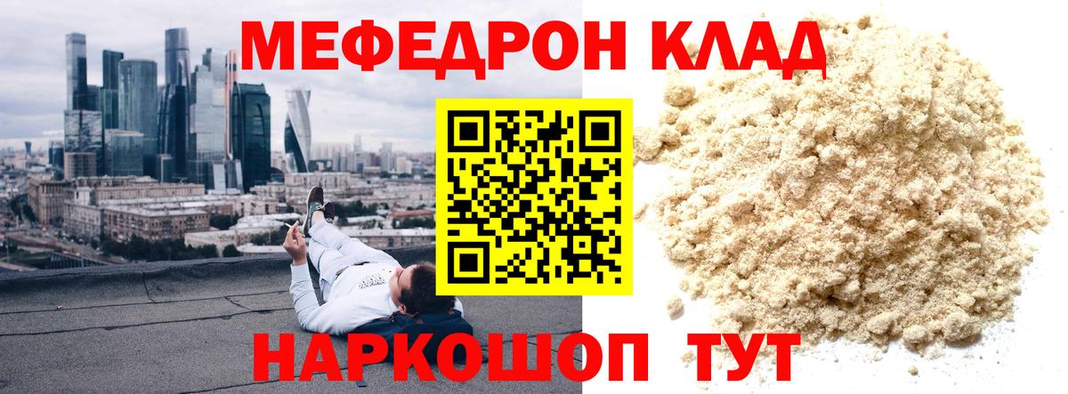 Меф мука Солнечногорск