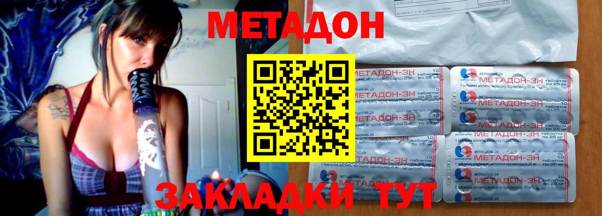 МЕТАДОН methadone Солнечногорск