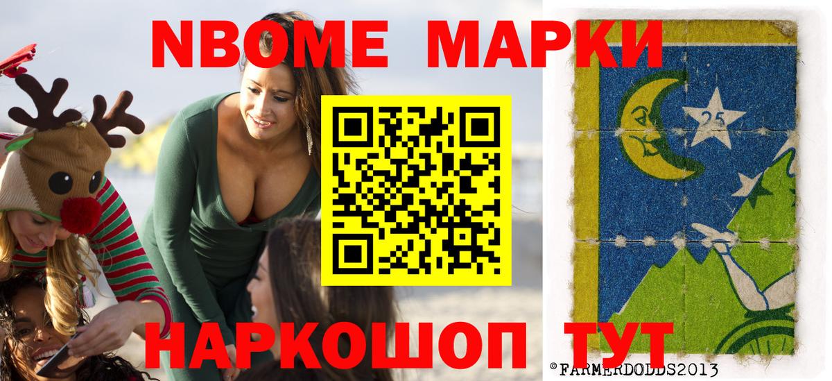 Марки N-bome 1,5мг Солнечногорск