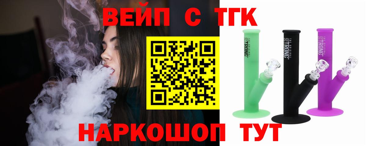 ТГК вейп  ТГК THC oil  Солнечногорск  Вход с VPN 